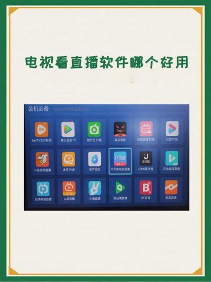 旧版爱看电视直播