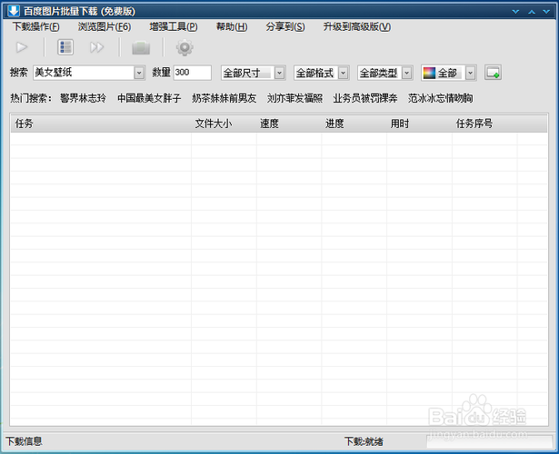 百度网盘批量下载图片
