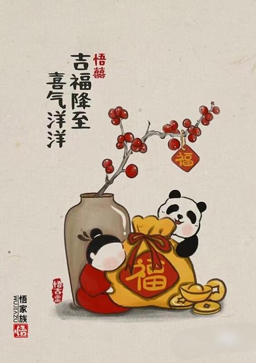 一天喜气一门吉,一人有庆皆受益截图