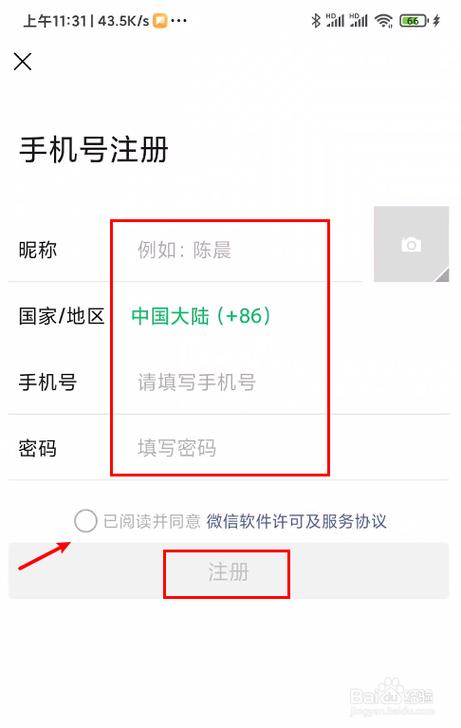 新的号码怎么注册微信