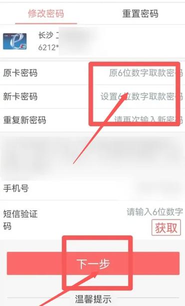 中国银行卡改绑手机号怎么弄的截图