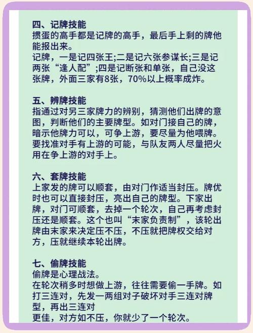 掼蛋高手常用技巧