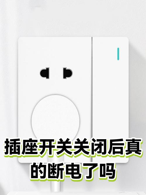 关掉插座开关还会走电吗