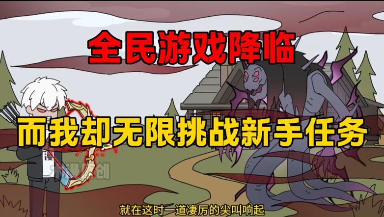全民降临我能无限升级