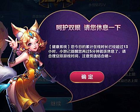 王者多久强制休息图标