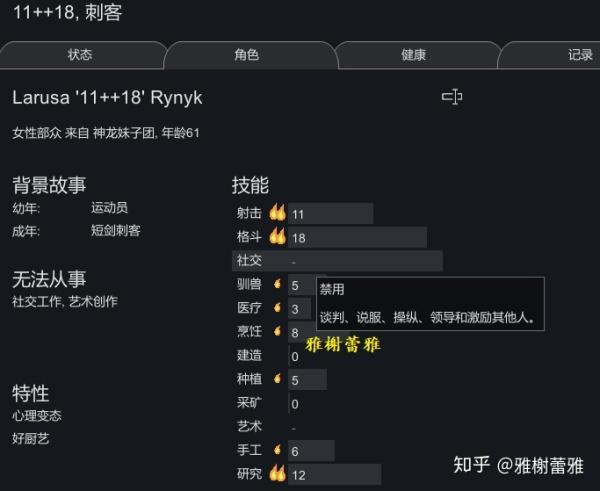 rimworld开发者模式修改人物属性