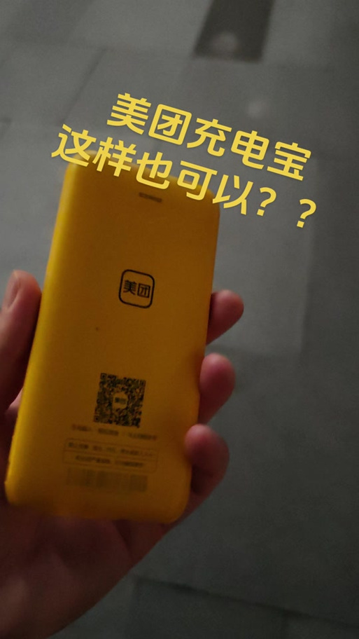 美团充电宝破解教程视频图标