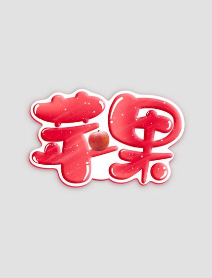 什么字体最像苹果字体