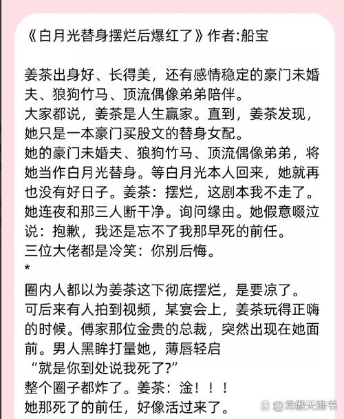 白月光替身成为富婆后图标
