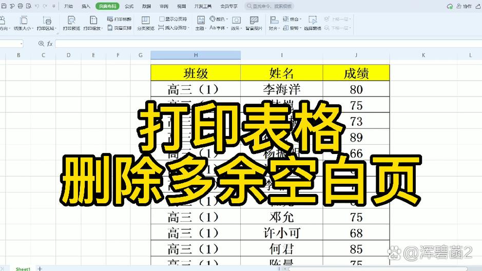 表格空白怎么删除图标