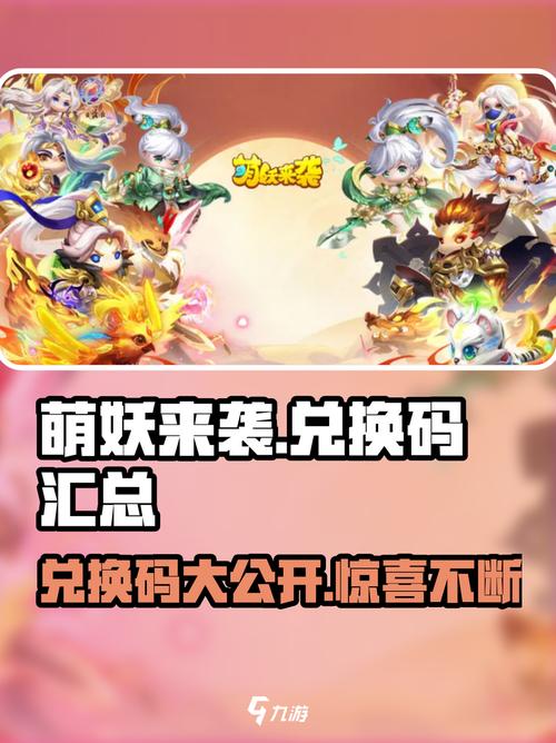 作妖计新手礼包兑换码