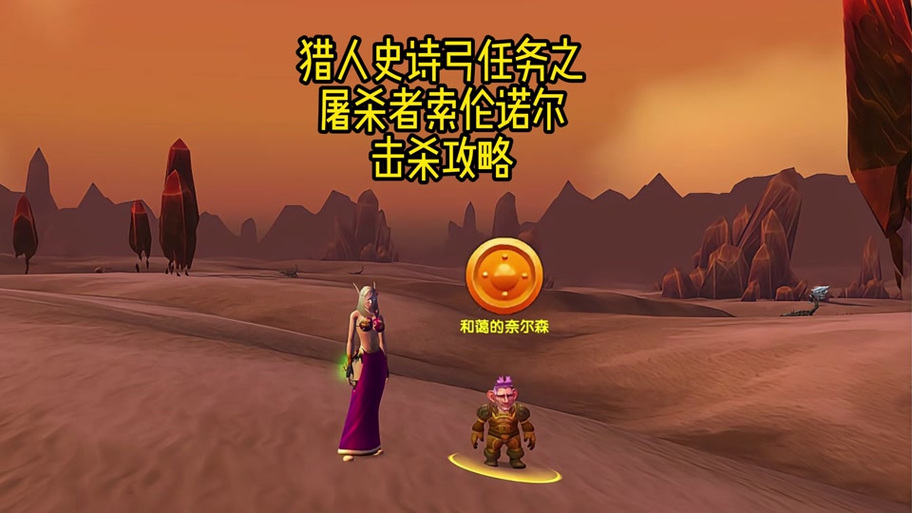 猎人史诗弓任务哪里交