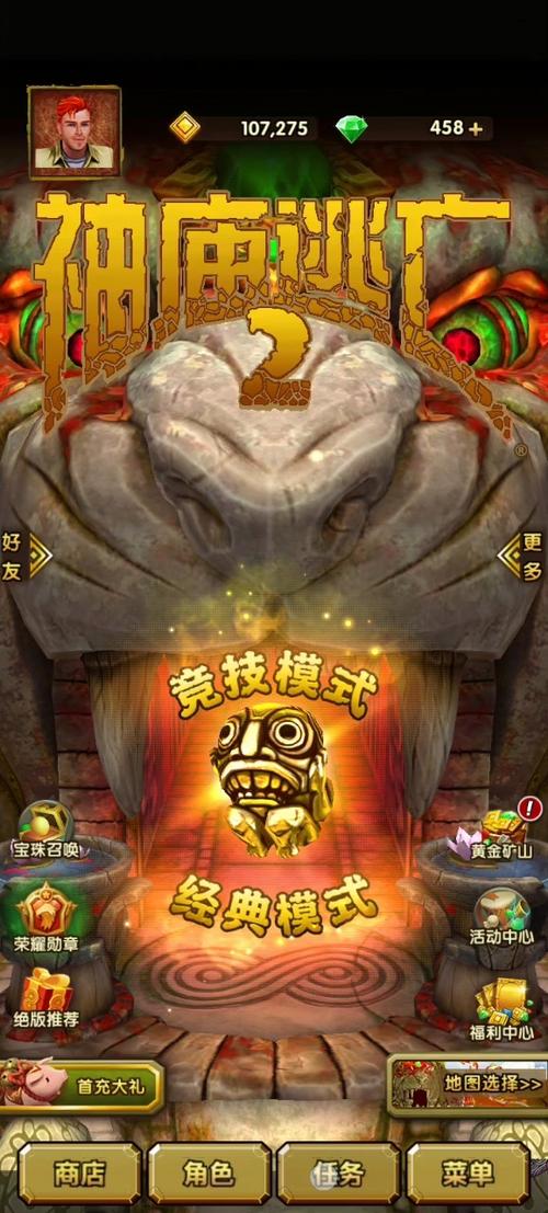 神庙逃亡跑酷截图