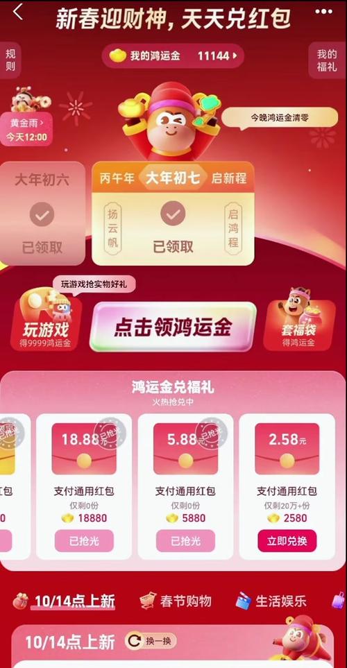 支付宝新年鸿运红包