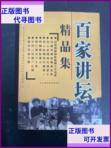 百家讲坛经典系列