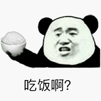 熊猫头等饭吃表情包缩略图