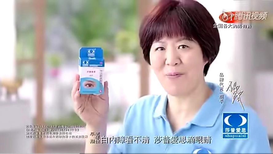 [内地广告](2013)莎普爱思滴眼液-2截图