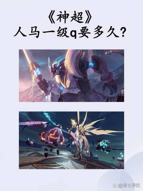 人马一级Q配完效果咋样