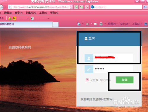 奥鹏学生登录平台密码找回