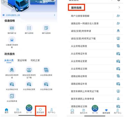 运证通app官方下载安装最新版