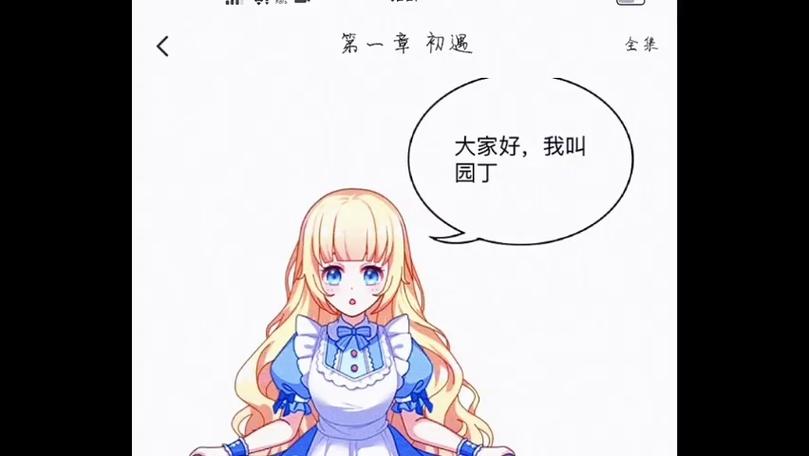 触漫杰园玛丽苏漫画