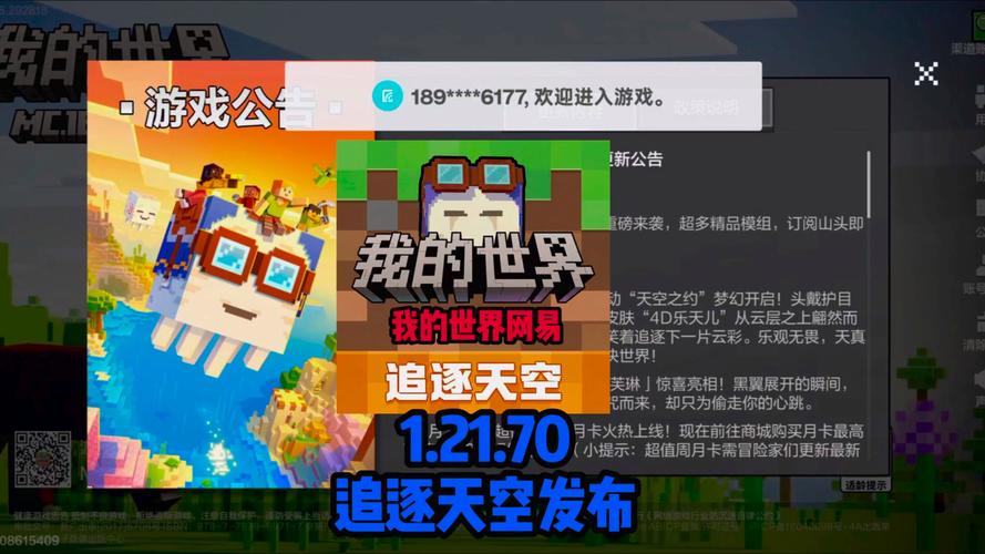 我的世界追逐天空下载网易版