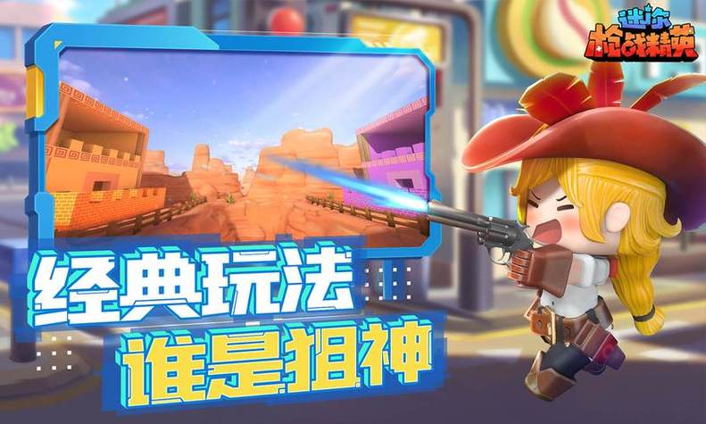 墨神辅助器免费挂迷你枪战精英