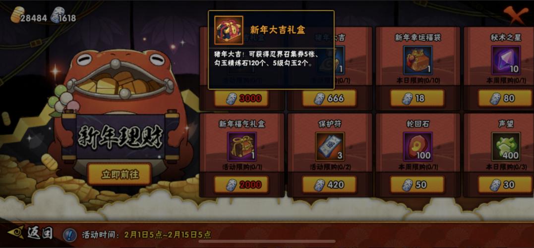 火影新春商店
