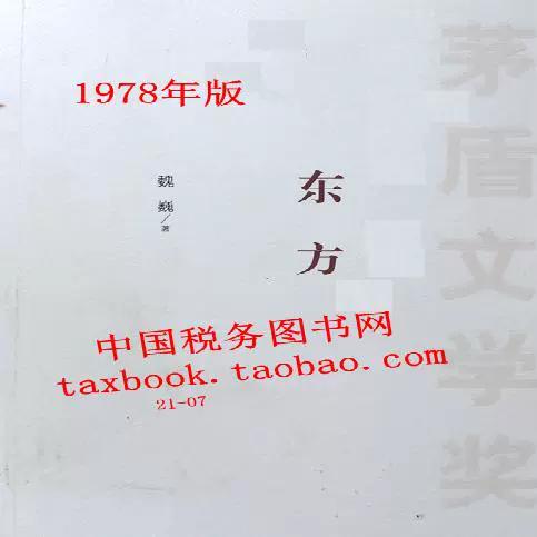 魏巍长篇小说截图