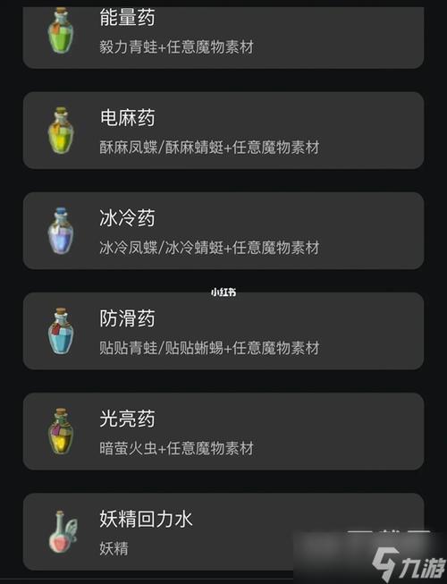 精力药剂塞尔达缩略图