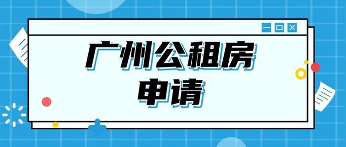 公租房限年龄吗截图