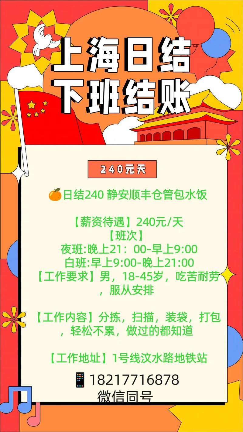 上海日结兼职OC网