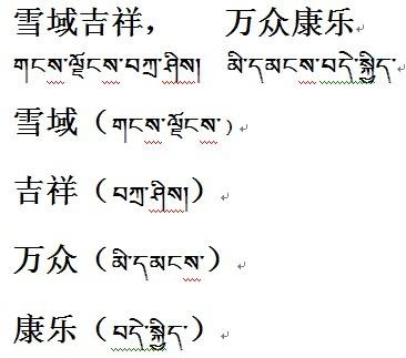 藏语翻译汉语在线
