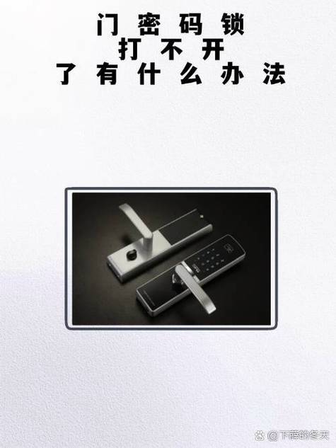 密码门密码正确打不开