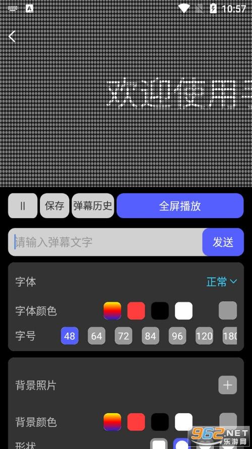 led大字幕手机软件