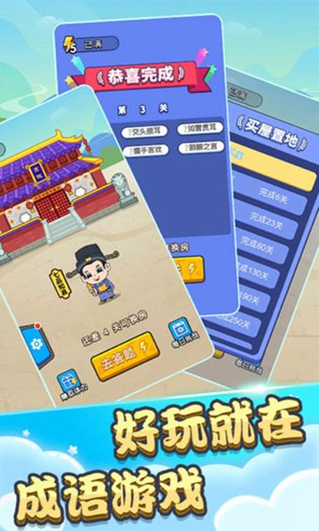 成语填空秀红包版缩略图