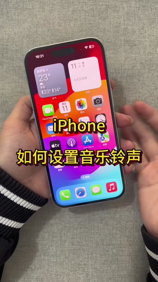 iphone11怎么设置微信铃声
