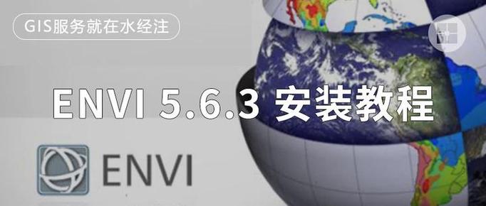 envi5.6安装教程