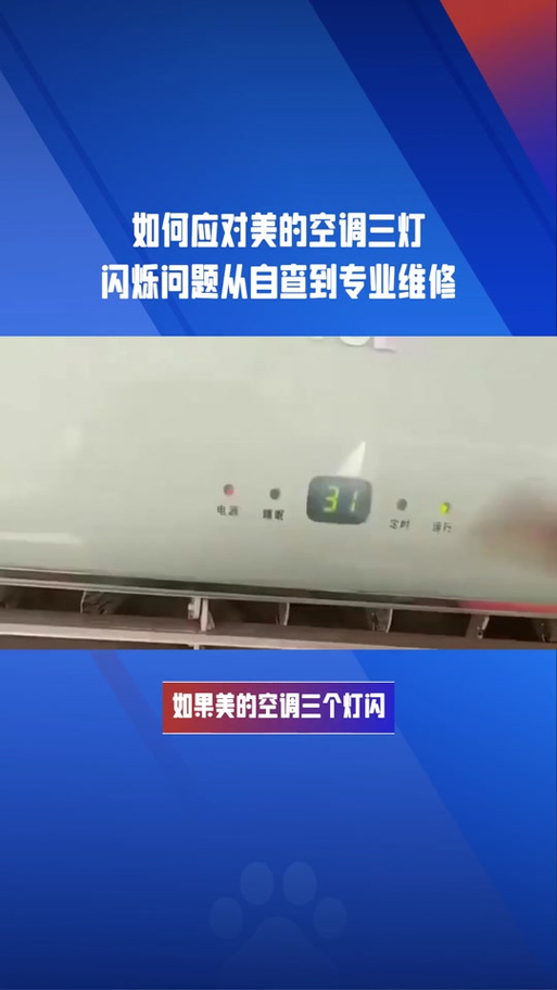 空调制热一直在闪