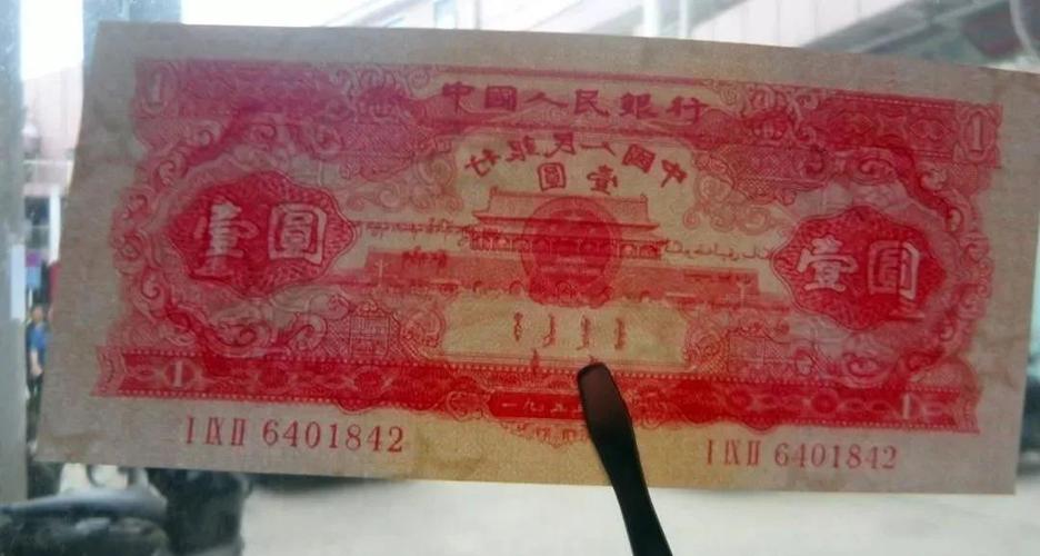 一元人民币红色价值多少钱截图