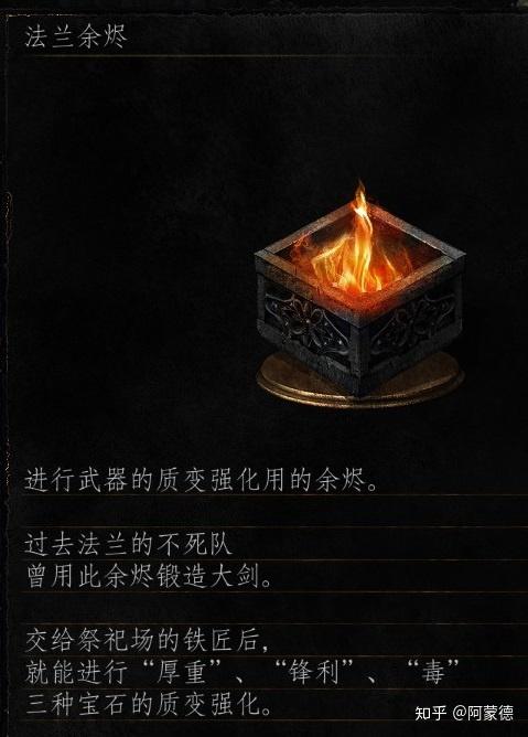 黑暗之魂3余烬对应质变图标