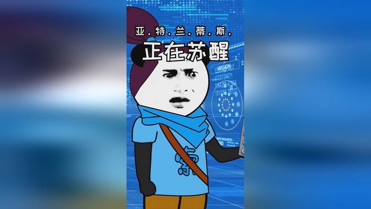 亚克兰蒂斯能苏醒吗