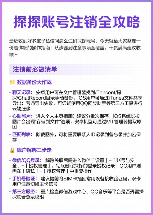 探探注销了账号以后还可以用吗