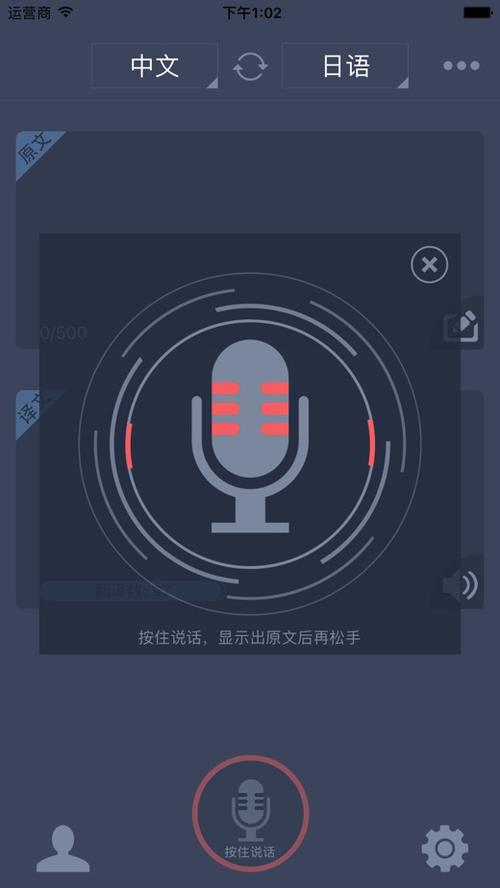 语音翻译官免费版缩略图