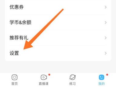 作业帮怎么关闭