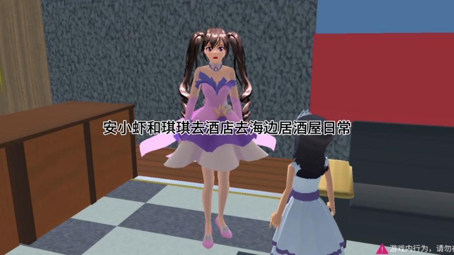 樱花校园模拟器有酒店