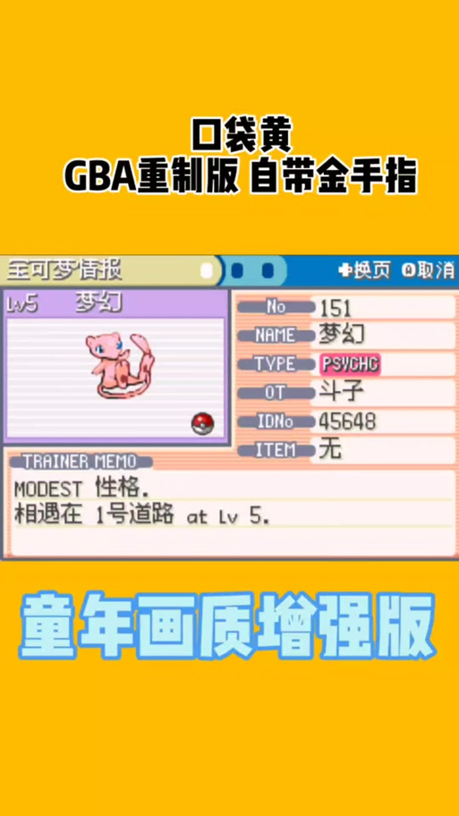 口袋妖怪水晶复刻作弊码