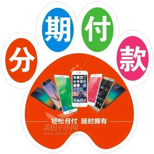 爱用分期