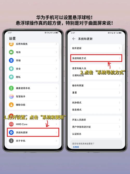 华为手机悬浮按钮设置方法