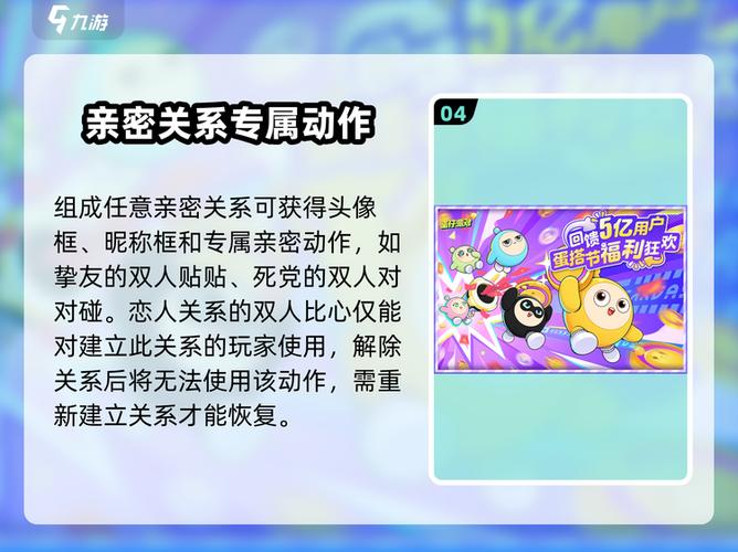 蛋仔派对怎么关闭亲密关系展示